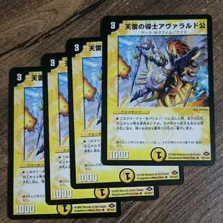 天雷の導士アヴァラルド公