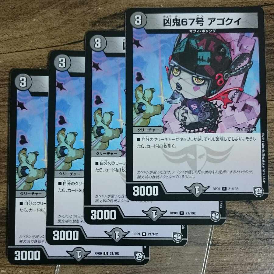 Wicked demon No. 67 Agokui R