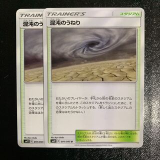 混沌のうねり2枚