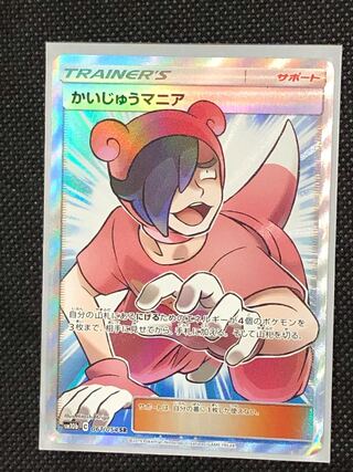 Poké Maniac SR