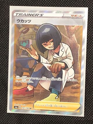 ウカッツ sr」の激安通販 | magi