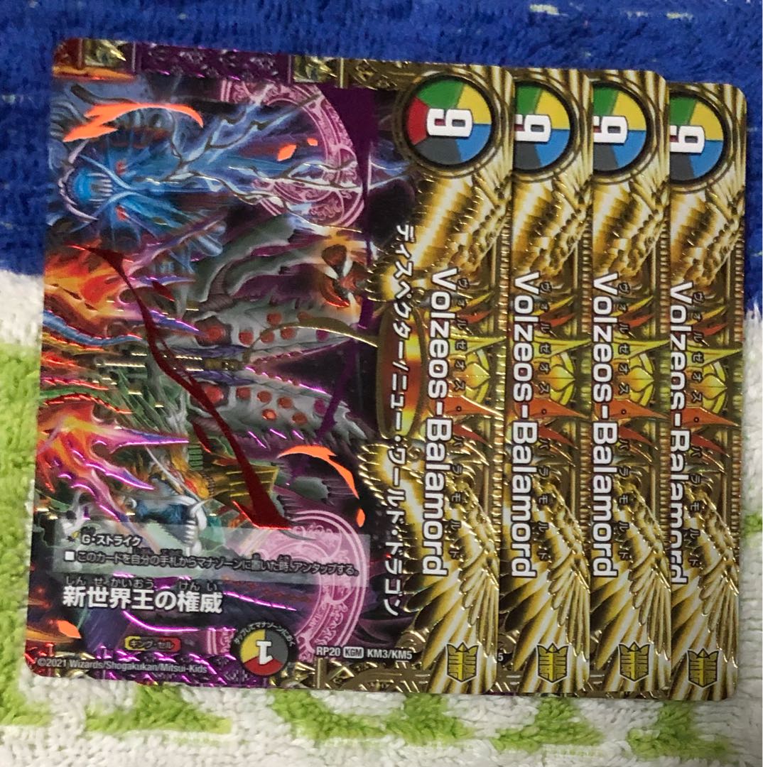 Authority of the New World King|Volzeos-Balamord (top) KGM KM3/KM5