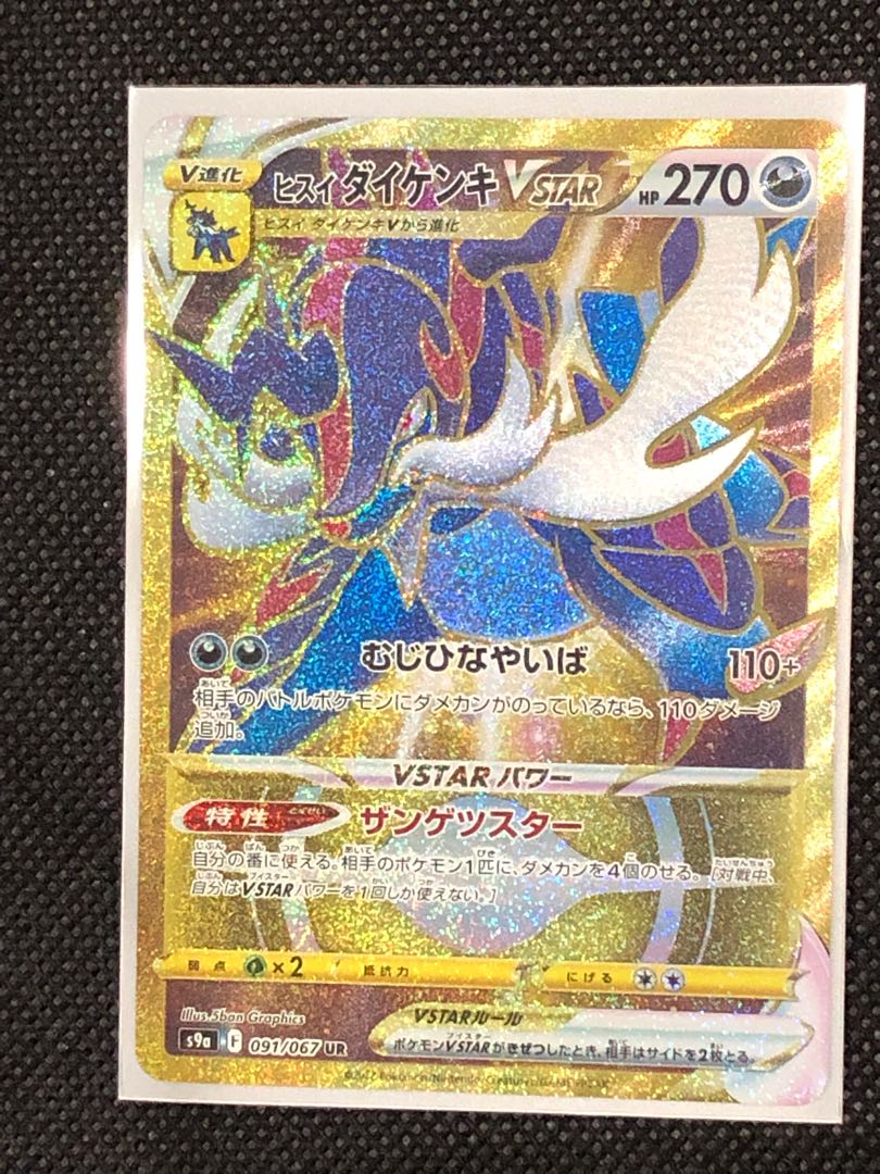 Jade SamurottVSTAR UR