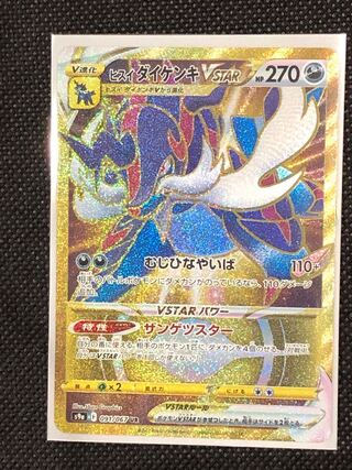 Jade SamurottVSTAR UR