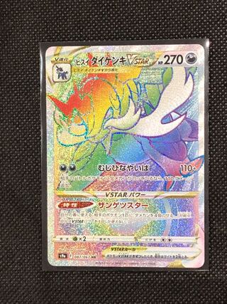 Jade SamurottVSTAR HR