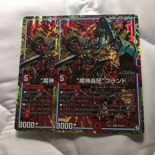 "魔神轟怒"ブランド マジゴッド