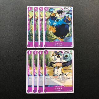 4 Sardes, 4 Burgoli, 4 One Piece Cards, set of 8 cards.