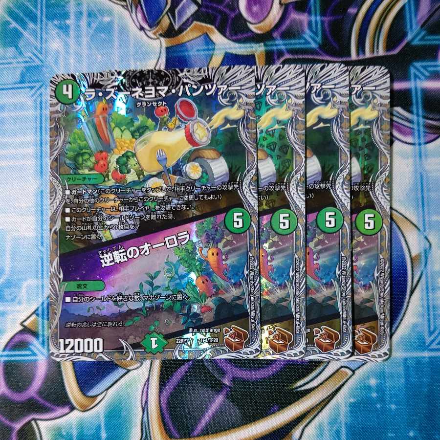 La Zuneyoma Panzer｜Aurora of Reversal (Copper Treasure) TF4/TF20 Set of 4