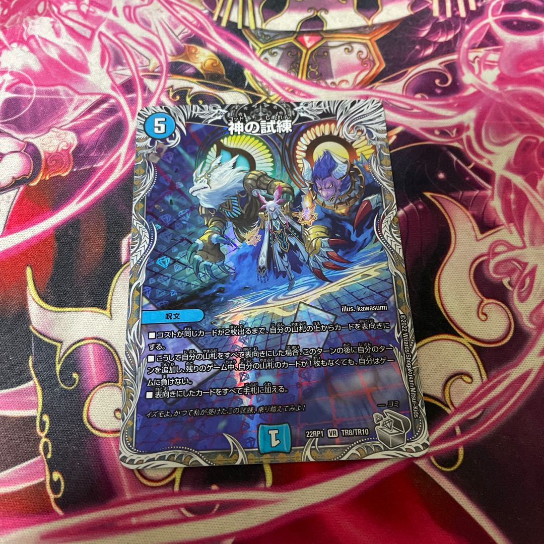 Trial of God (Silver Treasure) VR TR8/TR10