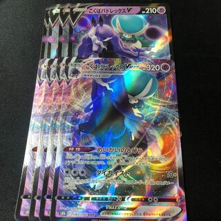 Kokuba Budrex V VMAX Set of 8