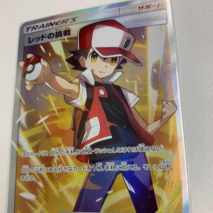 レッドの挑戦 SR