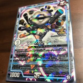 デュエルマスターズ マシンガン・トーク プロモ