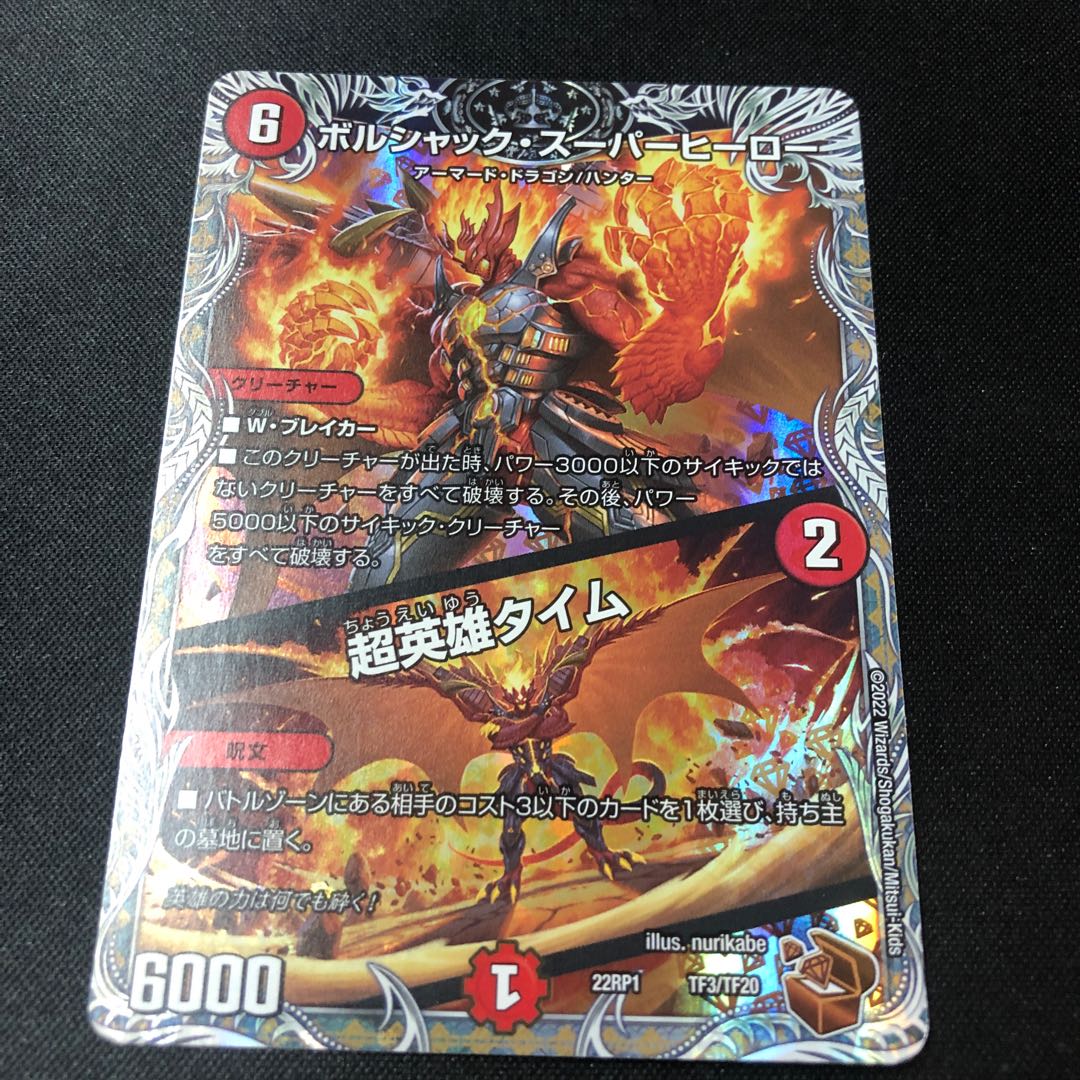 Borshak Super Hero｜Psychic Hero Time (Copper Treasure) TF3/TF20