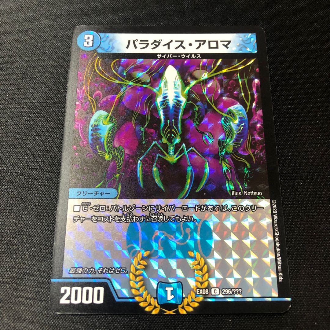 パラダイス・アロマ C-foil 296/??? bbp 1枚