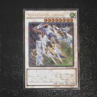 クリスタルウィング・シンクロ・ドラゴン アルティメットレア JP049　【木林堂】