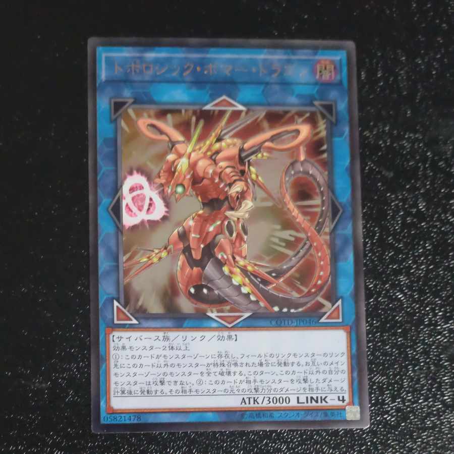 Topologic Bomber Dragon Ultimate Rare JP046 [Korindo