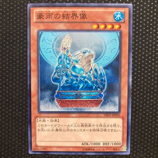 豪雨の結界像 ノーマル JP050