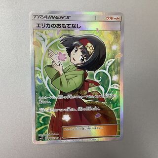 (Slight flaw) Erika's Hospitality 107/095 SR