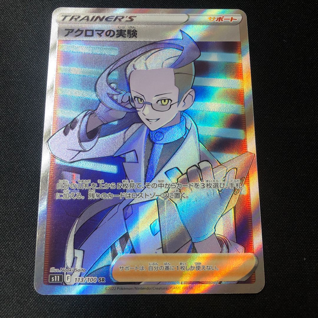 Colress experiment SR 113/100