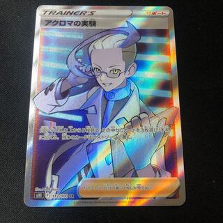 Colress experiment SR 113/100