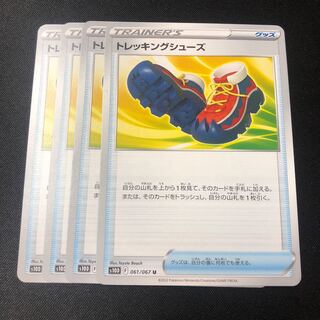 Trekking shoes U 061/067 4pcs.