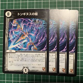 Spear of Tonginus R 7/55 4 pieces