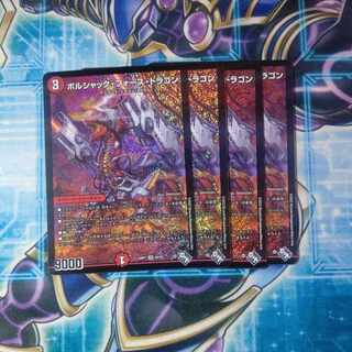 Borshak Riryoku Dragon SR S6/S8 Set of 4