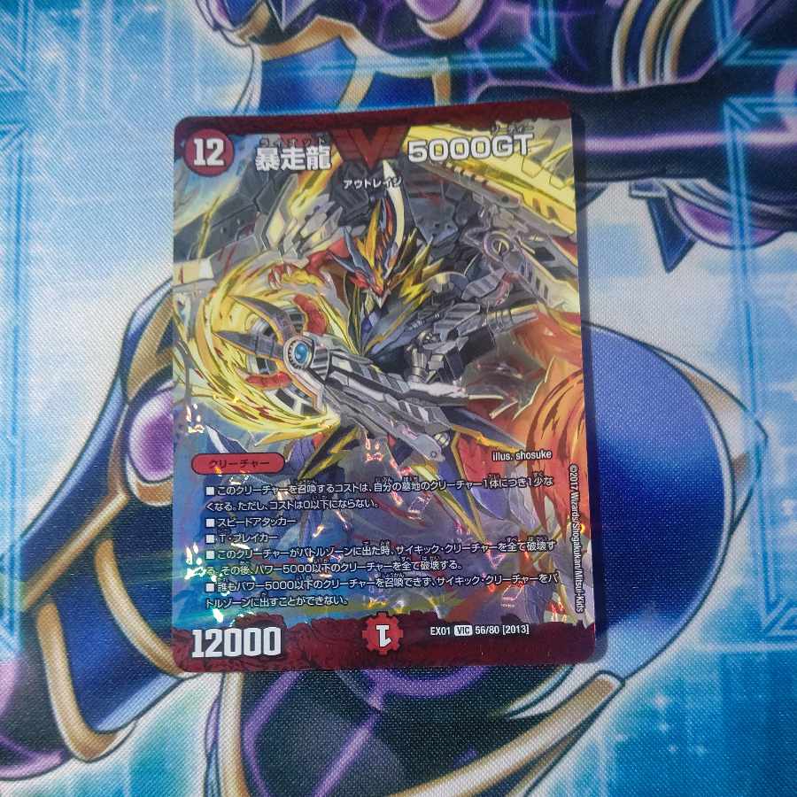 Runaway Dragon 5000GT VIC 56/80 [2013].