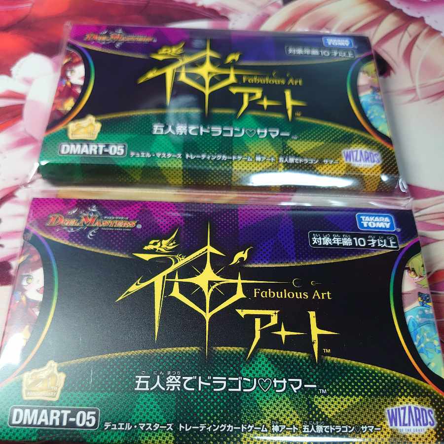 【追跡あり】神アート 五人祭りでドラゴン♡サマー 未開封 2つ
