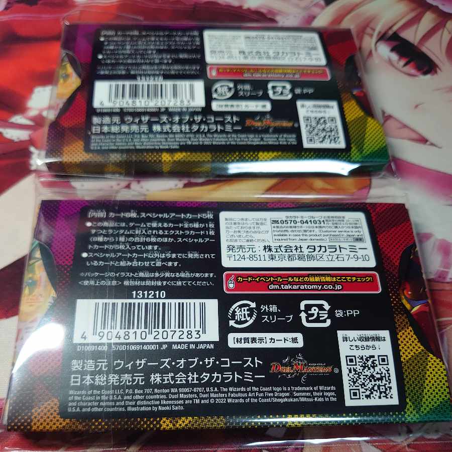 【追跡あり】神アート 五人祭りでドラゴン♡サマー 未開封 2つ