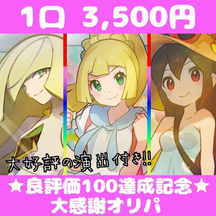 For the purchase of 5 units] *Good rating 100Psychic Eh! Great Thanks Oripa★ with direction