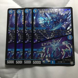 叡智の聖騎士 スクアーロ エナジーライト エナジー・ライト