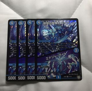 叡智の聖騎士 スクアーロ エナジーライト エナジー・ライト