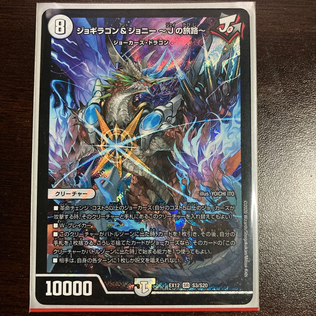 Jogiragon & Johnny -J's Journey- SR S3/S20