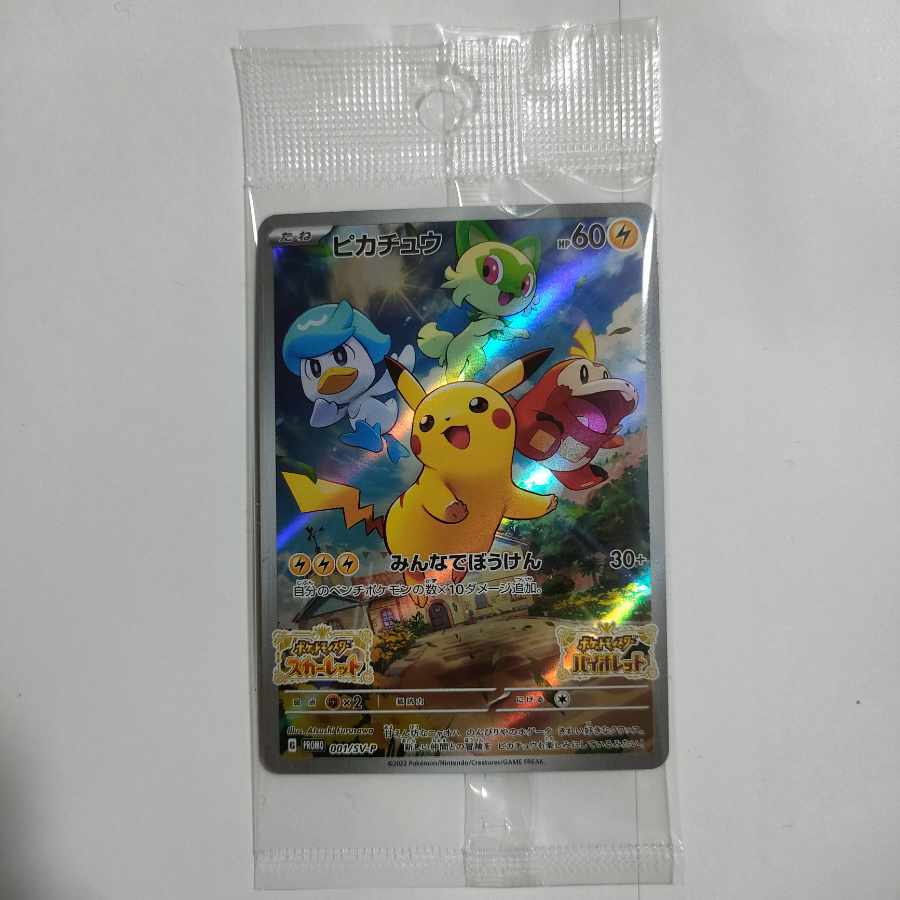 Pikachu promo promo sv-p scarlet violet
