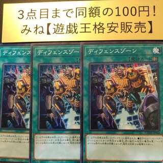 ディフェンスゾーン ノーマルレア JP066 1枚