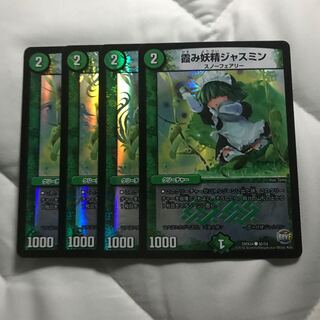 霞み妖精ジャスミン デュエデミー