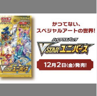 (予約)ポケモンカード　vstarユニバース　3box シュリンク付き