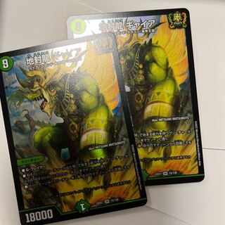 Gya, the earth-sealing dragon SR 15/130