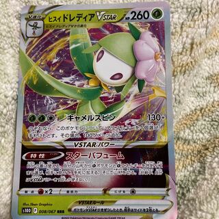 Jade LilligantVSTAR RRR 008/067