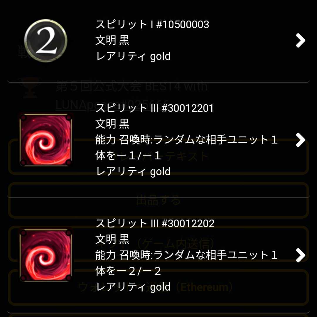 眠神 ヒュプノスから取り出せるスピリット