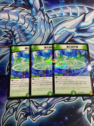 デュエマ 進化設計図 SD17 R 3枚