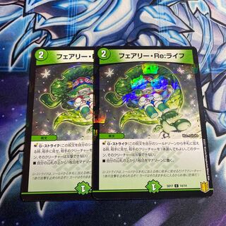 DUEMA Fairy Re Life, 2 copies