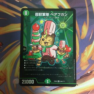 超獣軍隊べアフガン