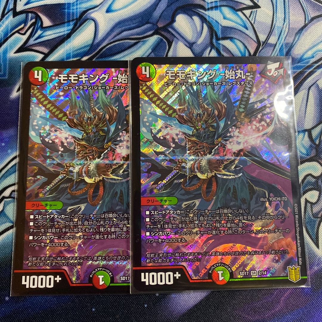 DUEMA Momo King - Hajimaru - 2 copies