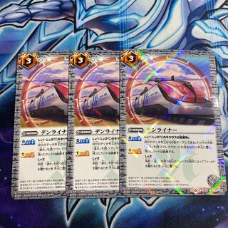 バトスピ デンライナー 3枚