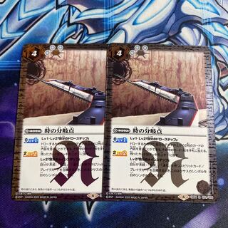 バトスピ 時の分岐点 2枚 2枚