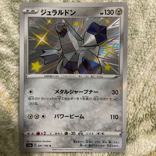 ジュラルドン S 291/190