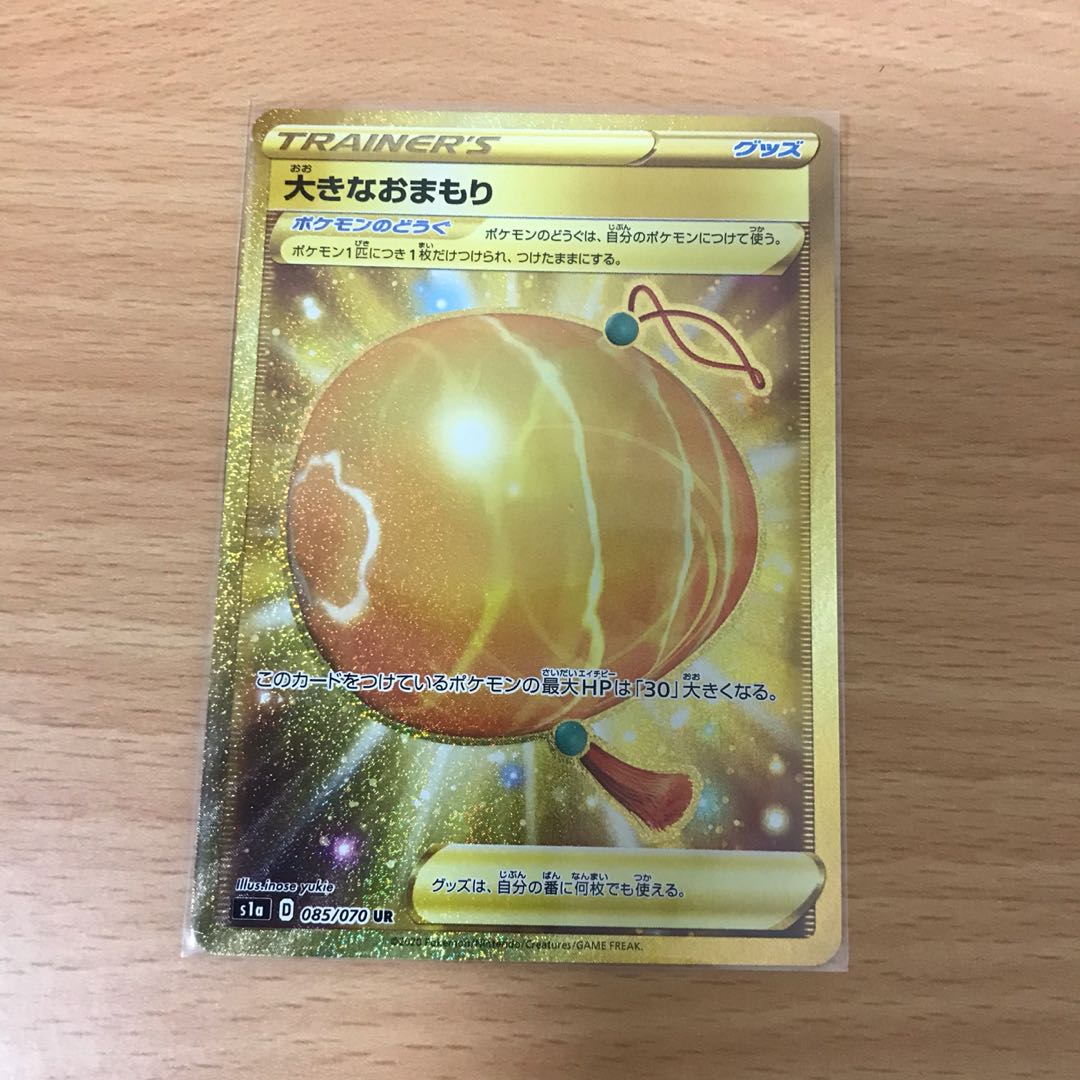 大きなおまもり UR