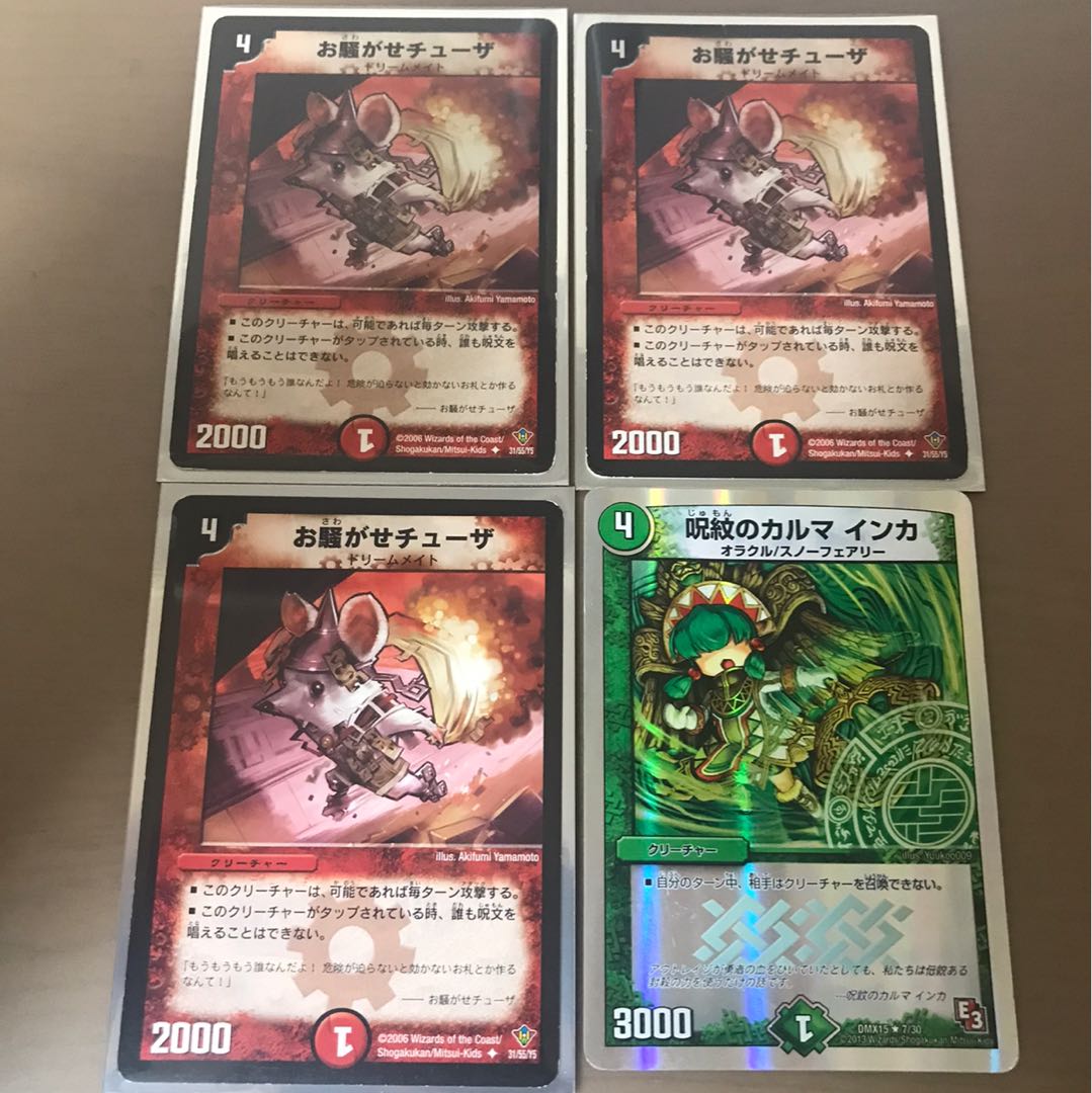 お騒がせチューザ 呪紋のカルマインカ